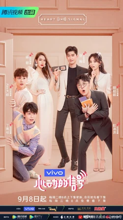 Heart Signal (China)