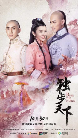 Rule the World-QQLive-201701