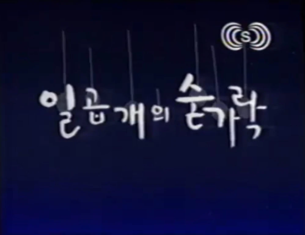 Seven Spoons Wiki Drama Fandom