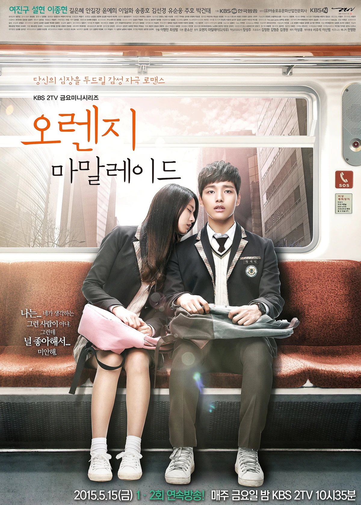 Orange Marmalade Wiki Drama Fandom