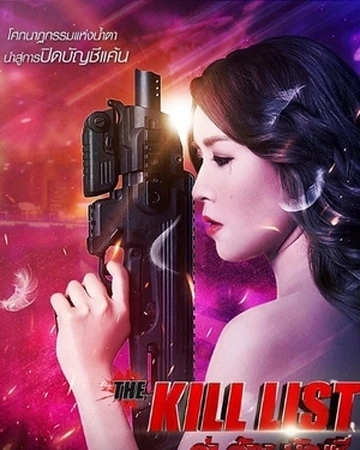 The Kill List Drama Wiki Fandom The fight movie comes without ornate action scenes and presents life as a muay thai fighter in a. the kill list drama wiki fandom