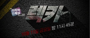 Wreck Car-KBS2-2019-01