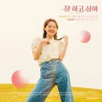 Growing Season Character Poster.png (884 KB) Ban Ah In Poster