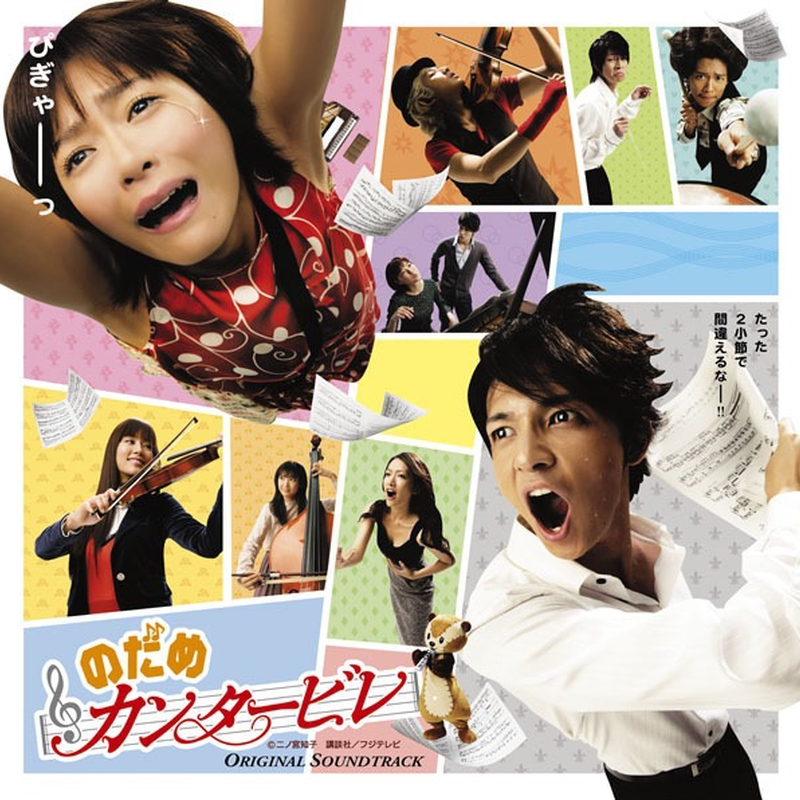 Nodame Cantabile Ost Drama Wiki Fandom