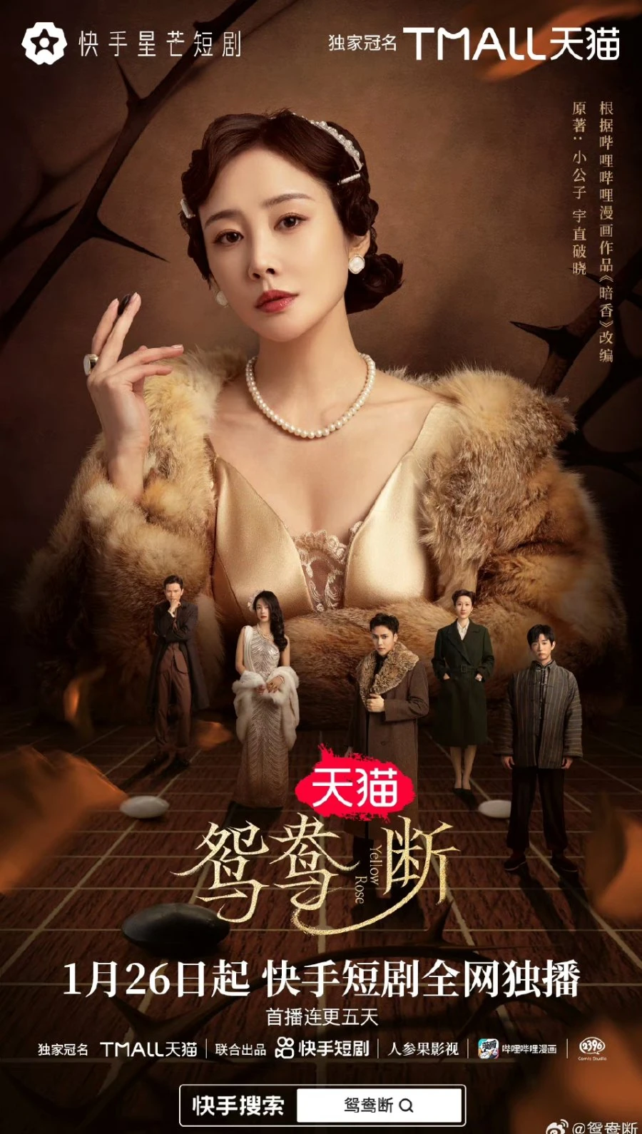 Yellow Rose (Kuaishou) Wiki Drama Fandom