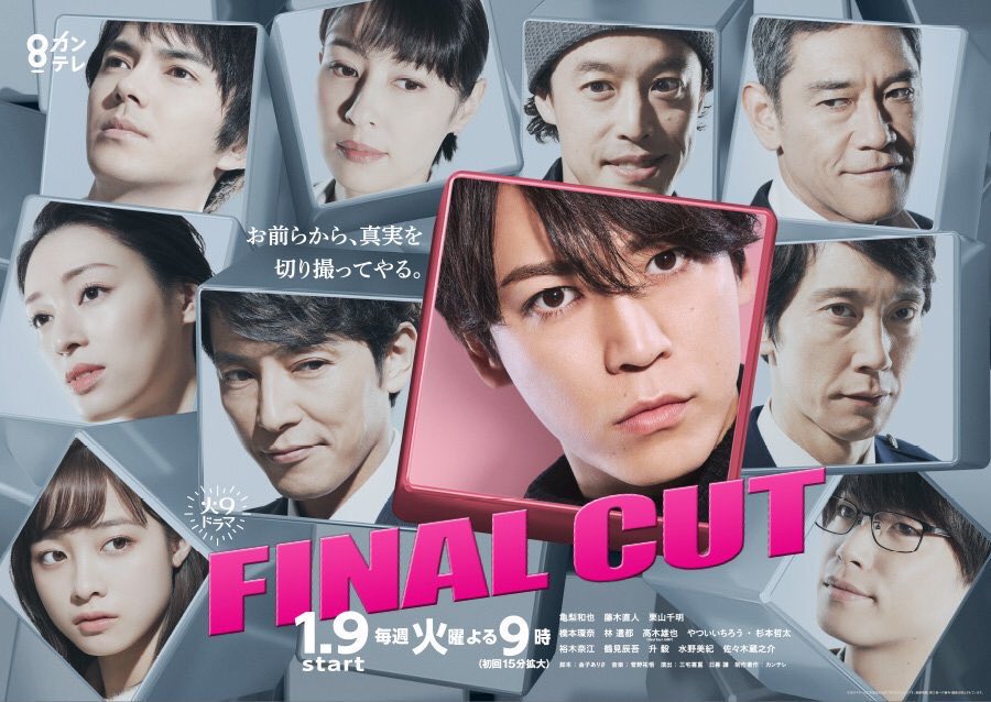 Final Cut Wiki Drama Fandom Final Cut Wiki Drama Fandom