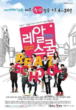 Real School!Poster
