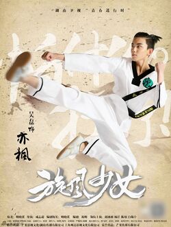 Whirlwind Girl Wiki Drama Fandom