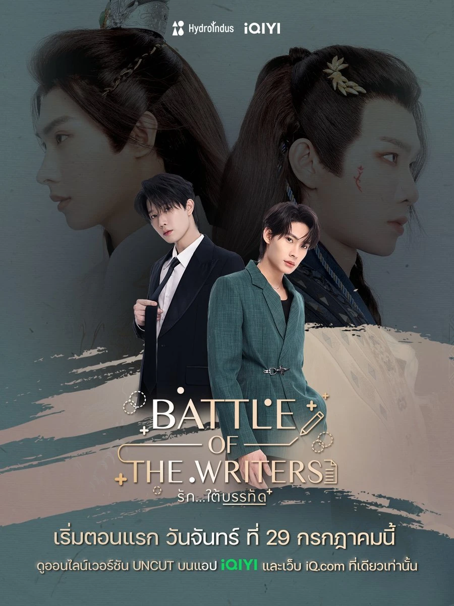 Battle of the Writers | Wiki Drama | Fandom