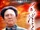 Mao Ze Dong (2013)