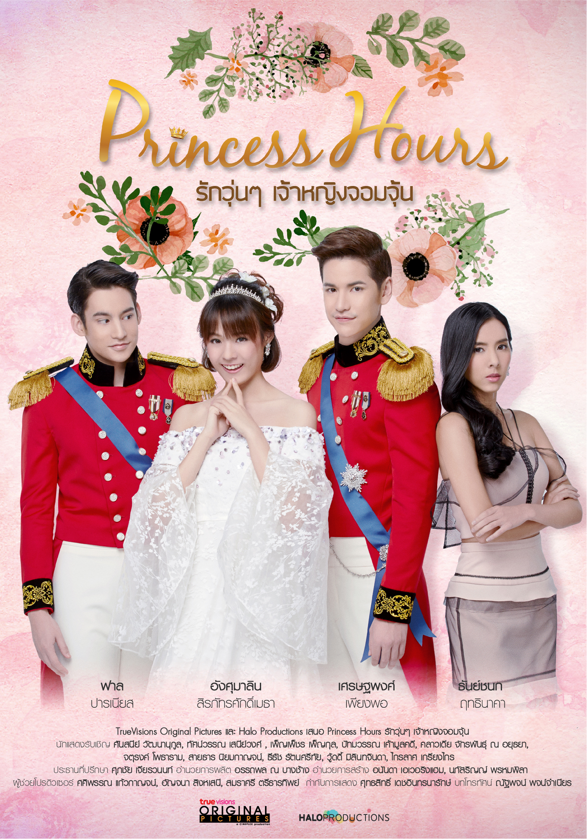 Princess hours дорама озвучка фото 3