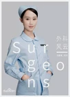 Surgeons-ZJSTVBTV-201706.jpg (136 kB)