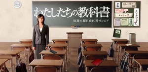 WatashitachiKyokasho