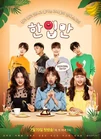 Just One Bite-NaverTV-2018-01.jpg (66 kB)