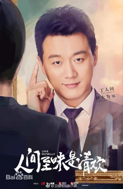 Love Actually 2017 Wiki Drama Fandom