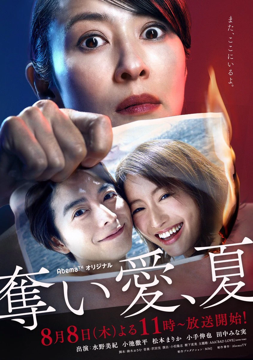 Ubai Ai Natsu Wiki Drama Fandom