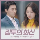 Don't Dare to Dream OST Part8.jpg (429 kB) Parte 8