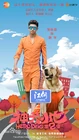 Hero Dog-Temporada 2-201607.jpg (187 kB)