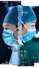 Surgeons-ZJSTVBTV-201701