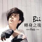 Bii-zuanshenzhihou