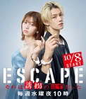 ESCAPE-2025-1.jpg (1,99 MB)