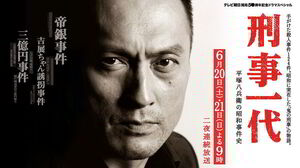 Keiji Ichidai.jpg