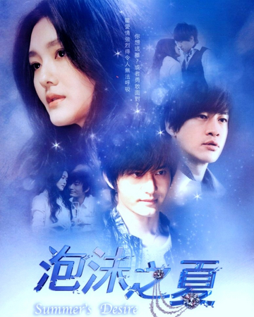 summer s desire drama wiki fandom