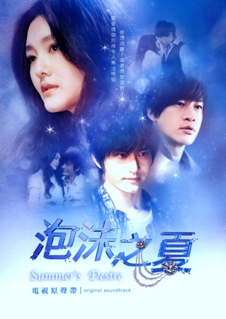 Summer's desire 2018 ep 1 eng sub dramanice sales