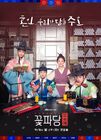 Flower Crew Joseon Marriage Agency-jTBC-2019-09