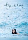 Legend of The Blue Sea-SBS-2016-01