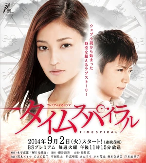 TIMESPIRAL-poster