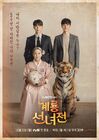 Mama Fairy and the Woodcutter-TVN-2018-02