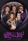 Villains Everywhere-KBS2-2025-02.jpg (2,15 MB)