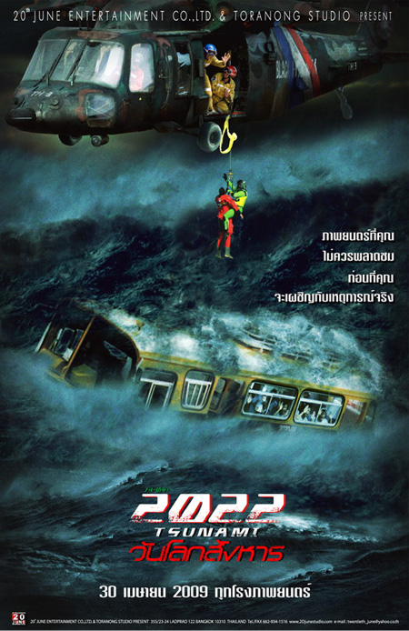 Лучшие катастрофы 2022. ЦУНАМИ 2022 фильм 2009. 2022 Год: ЦУНАМИ фильм 2009. Фильм катастрофа 2022. ЦУНАМИ 2022 кино.