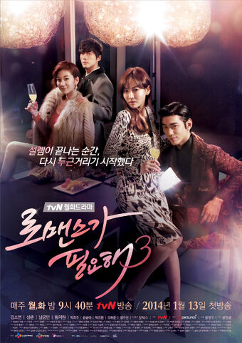 I Need Romance Wiki Drama Fandom