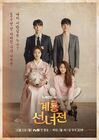 Mama Fairy and the Woodcutter-TVN-2018-01