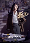 Memorist-tvN-2020-02.jpg (232 kB)