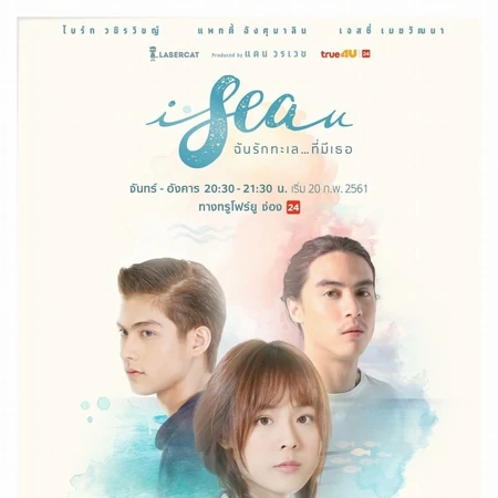 I Sea U Drama Wiki Fandom
