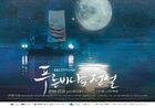 Legend of The Blue Sea-SBS-2016-04