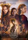 Arthdal Chronicles-tvN-2019-02