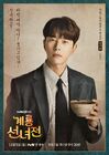 Mama Fairy and the Woodcutter-TVN-2018-04
