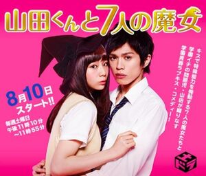 330px-Yamada kun to 7 nin no Majo-p1