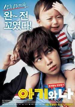 Baby and me (2008)