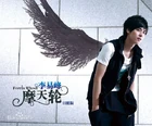 Li Yi Feng - Ferris Wheel