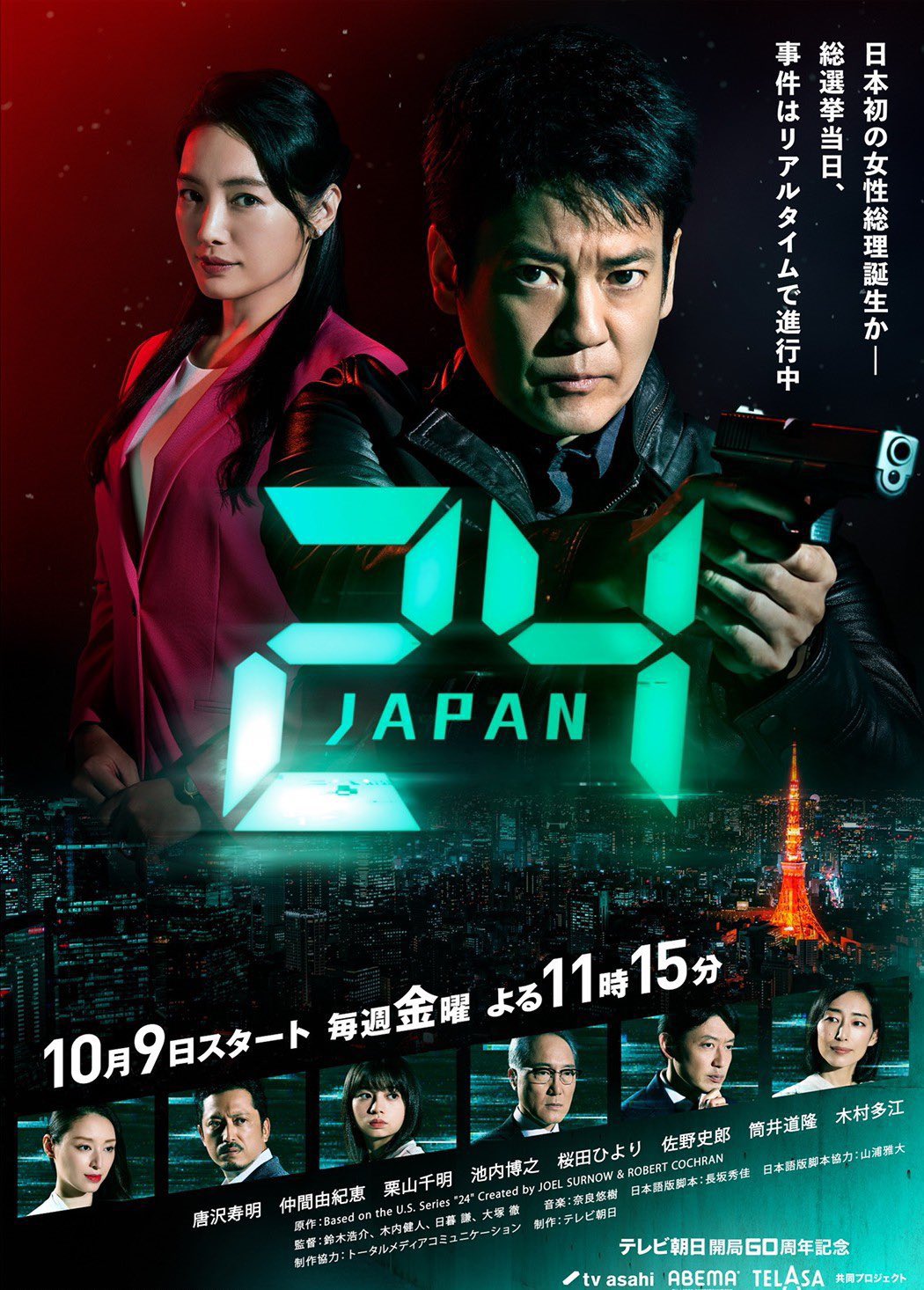 24 Japan Wiki Drama Fandom 24 Japan Wiki Drama Fandom