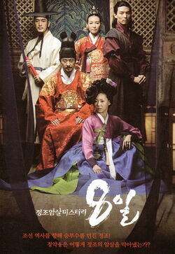 8DaysJeongJo-poster