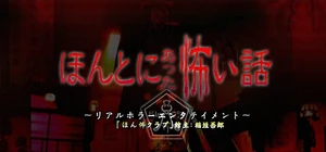 Honto ni Atta Kowai Hanashi000