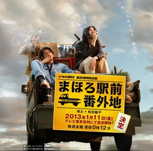 MahoroEkimaeBangaichiTVTokyo2013