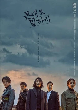 Tell Me What You Saw-OCN-2020-03