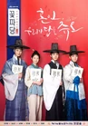 Flower Crew Joseon Marriage Agency-jTBC-2019-01.jpg (226 kB)